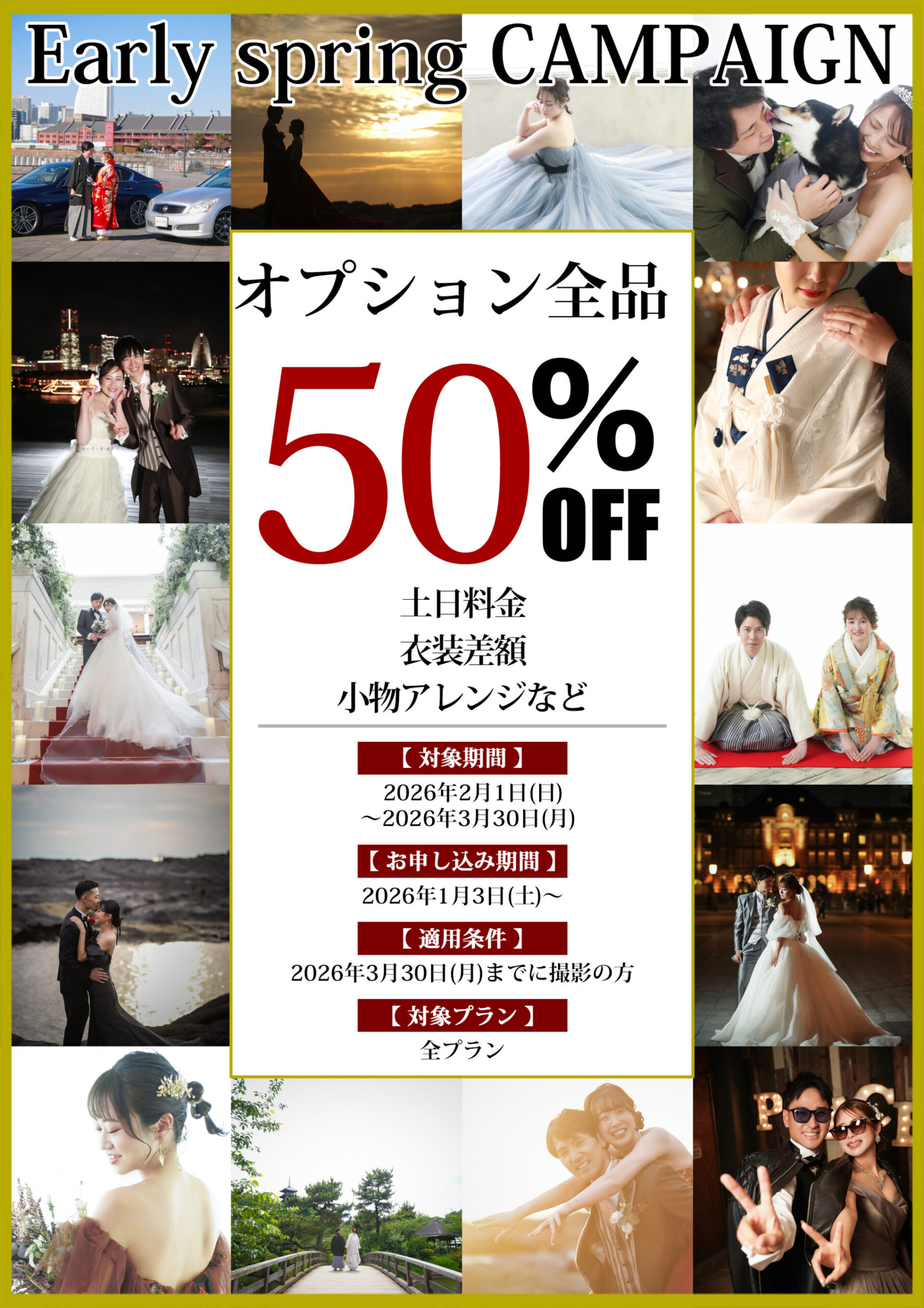 キャンペーン画像