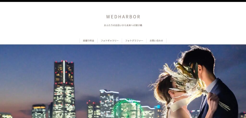 WEDHARBORの画像